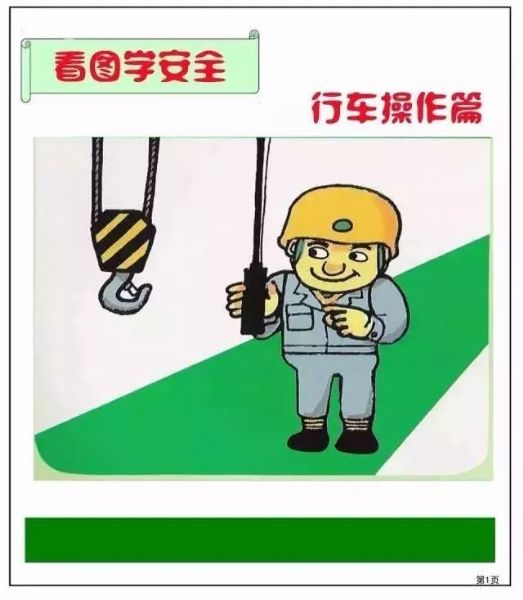 老王，你們在車間難道這樣開行車么？