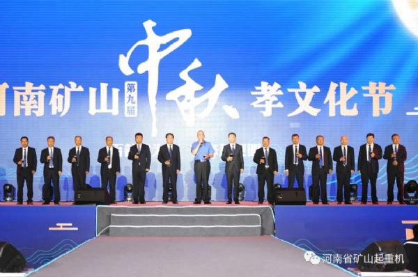 河南礦山第九屆中秋孝文化節(jié)落幕！
